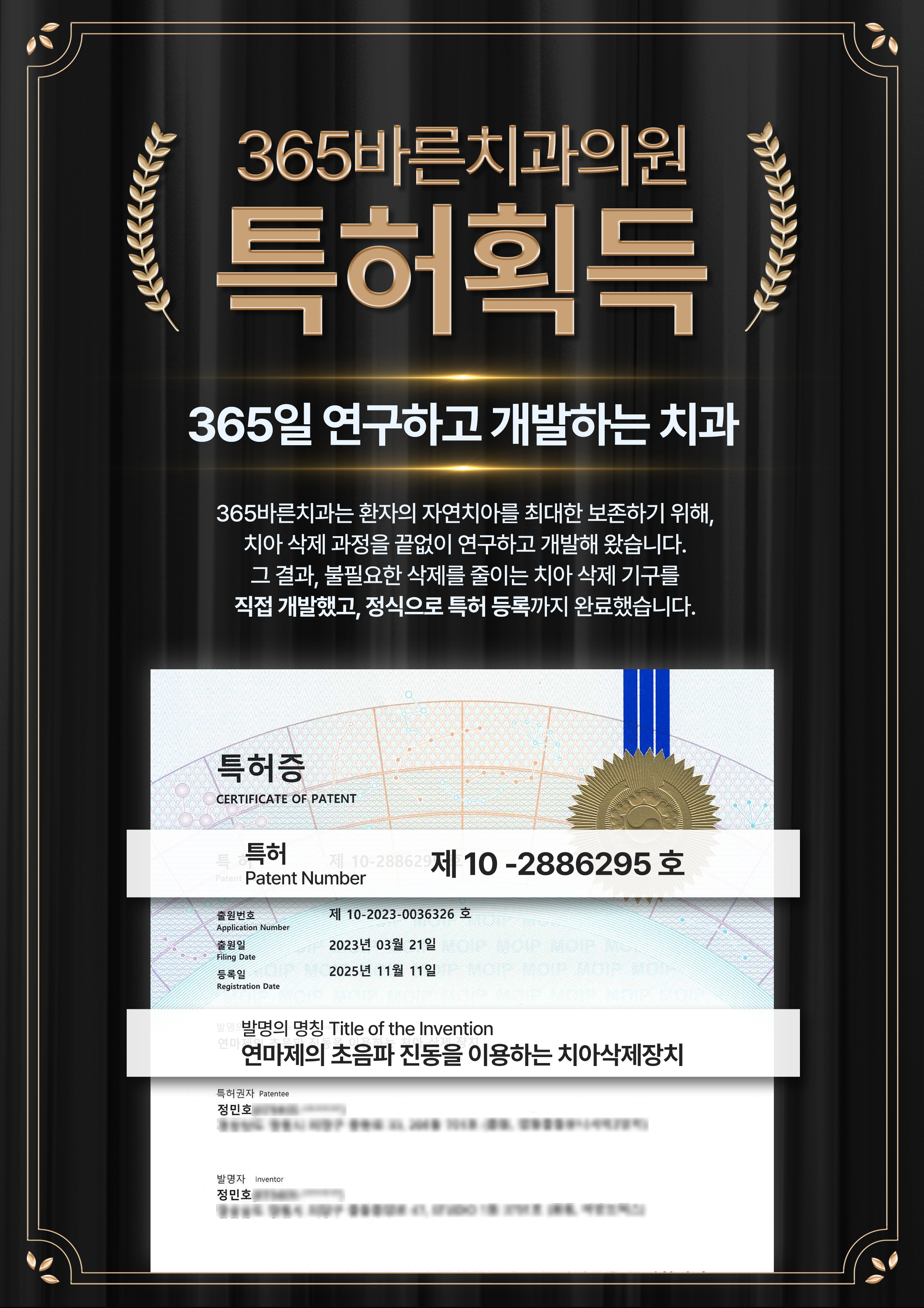 365바른치과 특허 획득