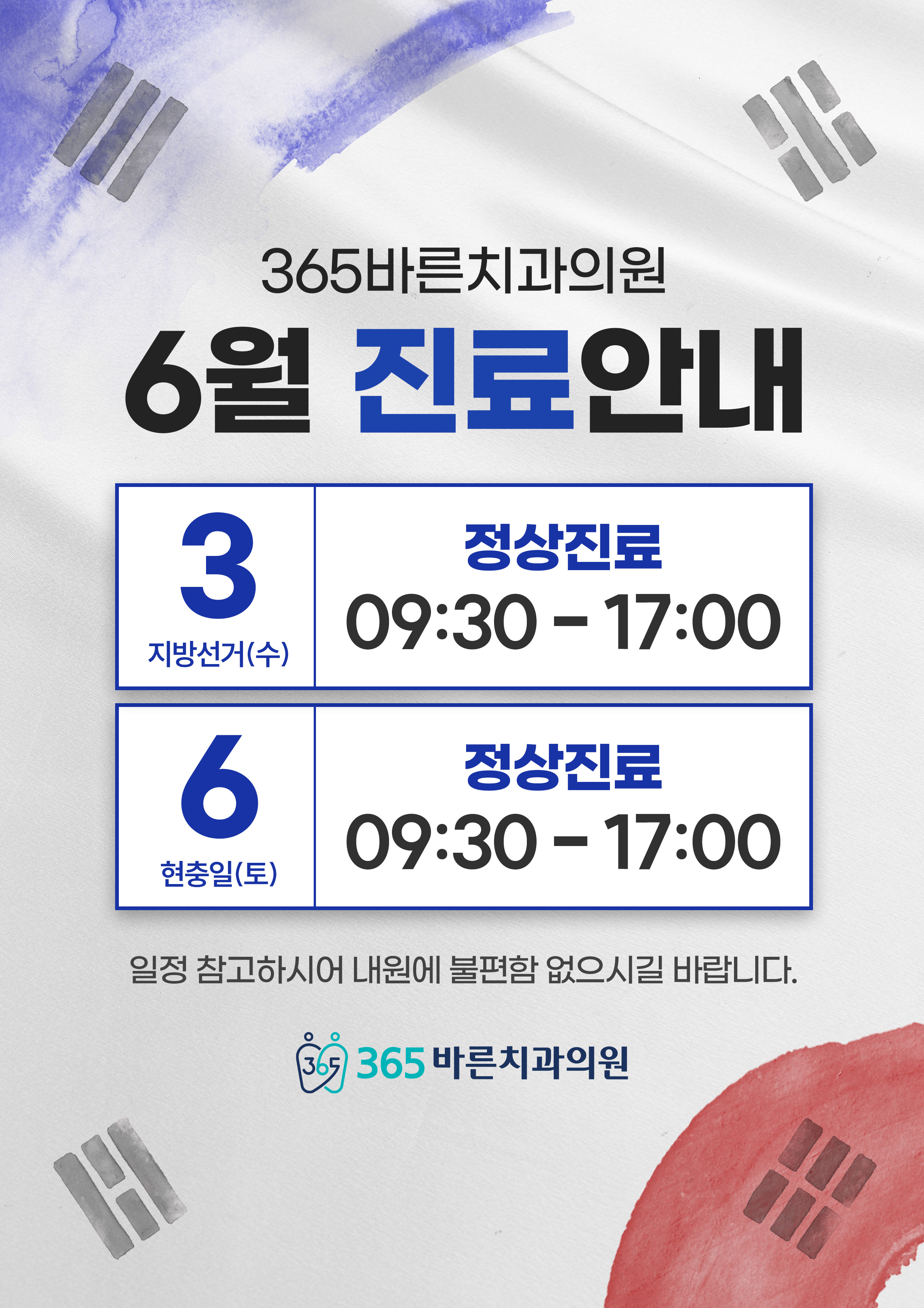 창원유니시티점 6월 진료일정