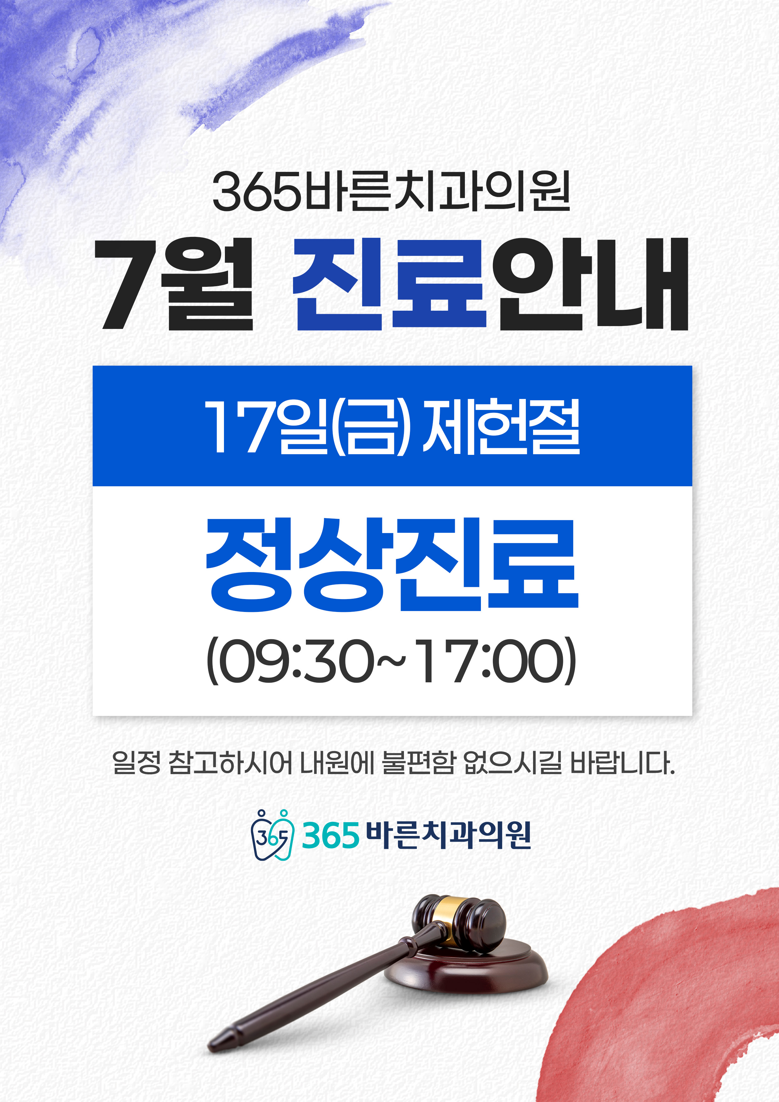 창원유니시티점 7월 진료일정