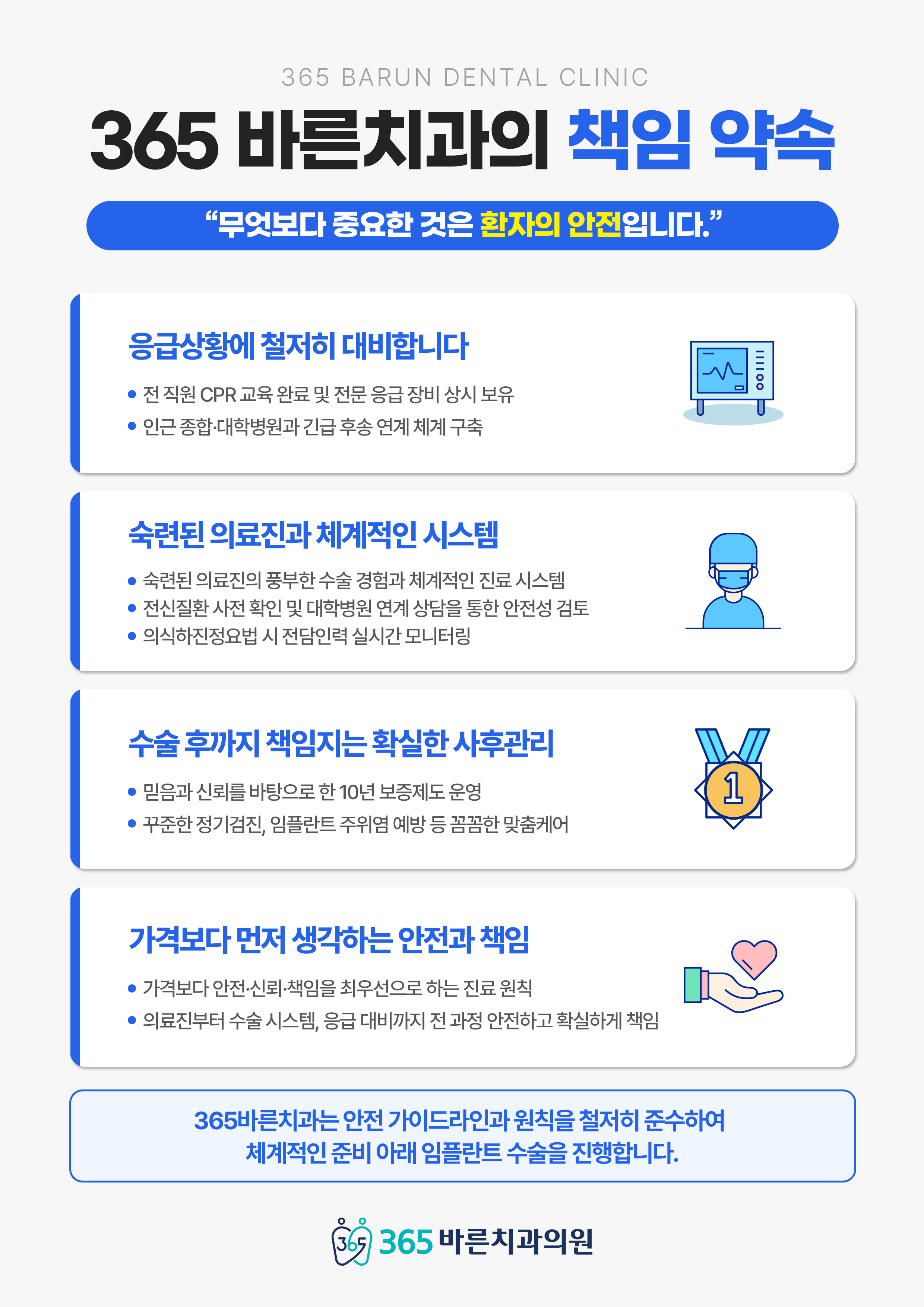 365바른 안전가이드