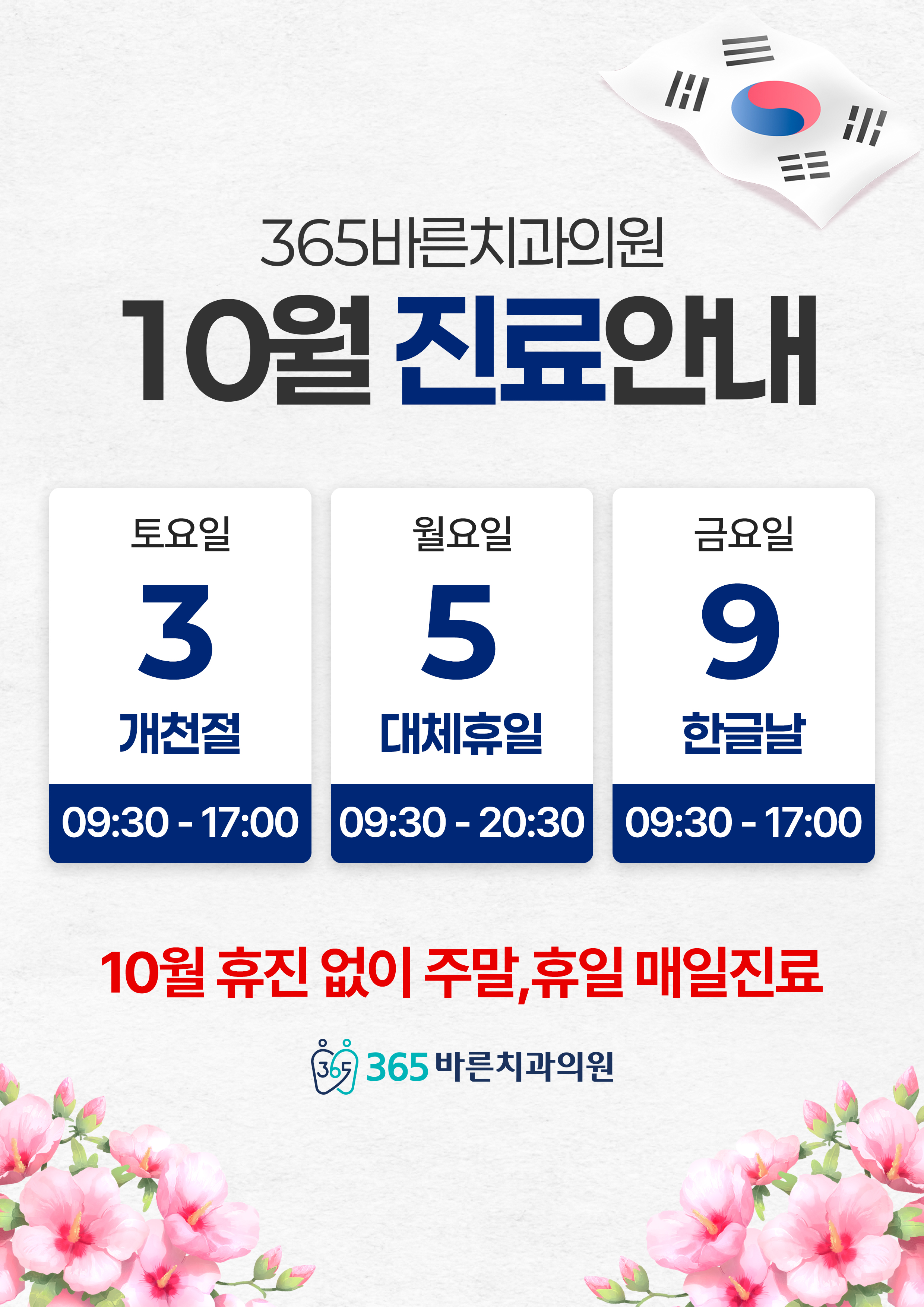 창원유니시티점 10월 진료일정